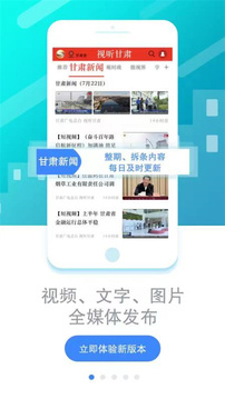 視聽(tīng)甘肅截圖