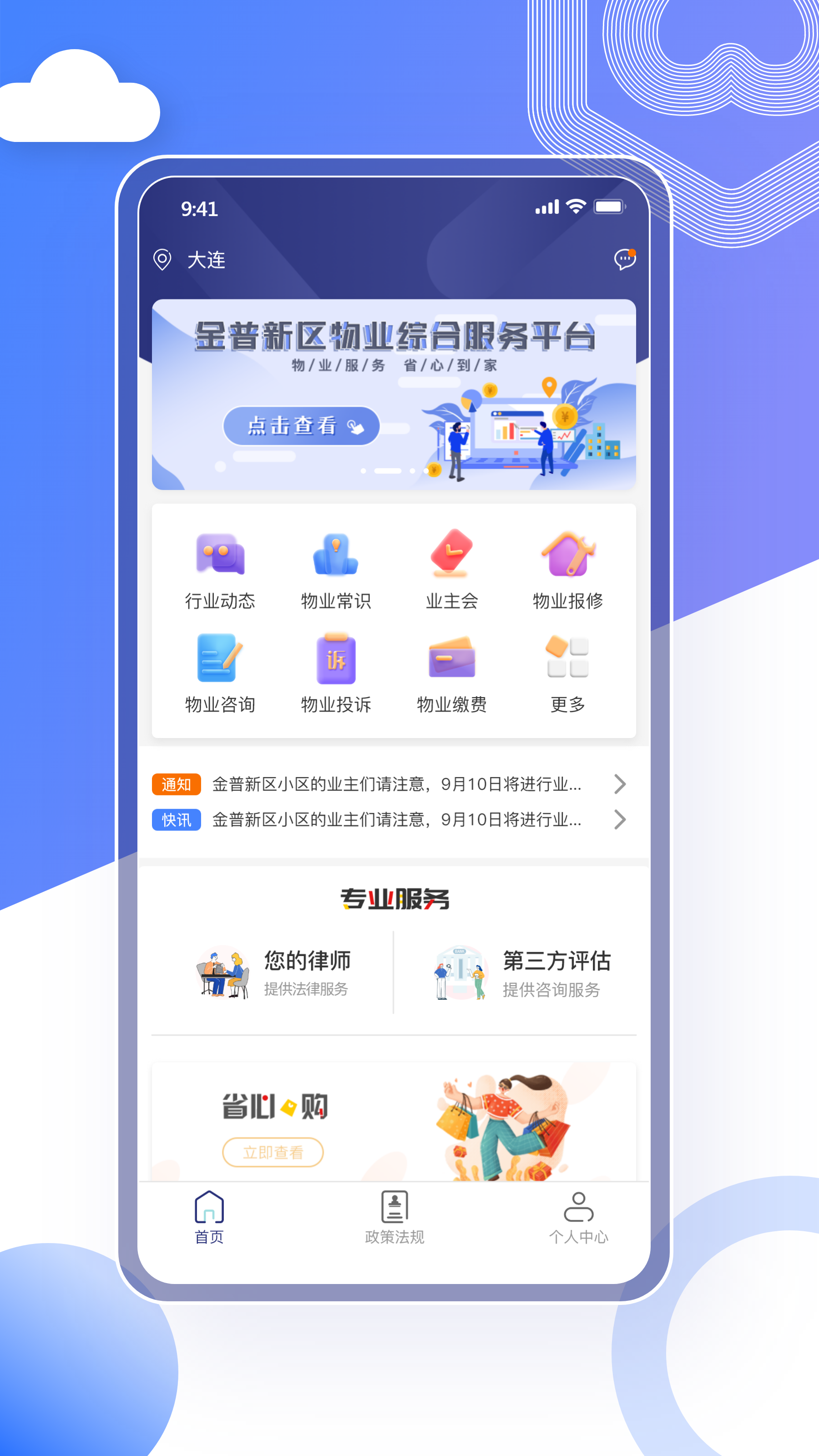 省心到家截图1