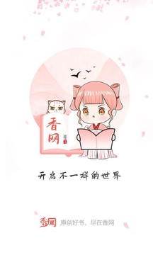 香網(wǎng)小說截圖
