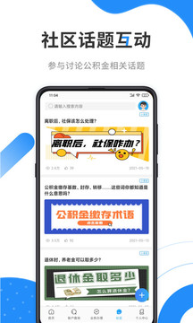 手機(jī)公積金截圖