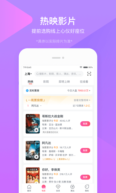 淘票票v10.7.9截图4