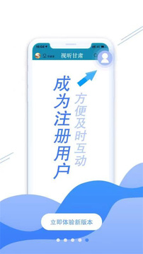 視聽(tīng)甘肅截圖