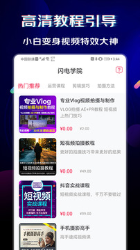 閃電素材截圖
