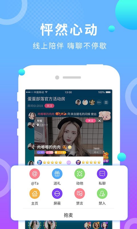 蛋蛋部落v5.0.4截图4