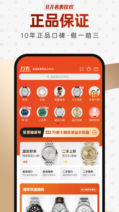 万表全球名表v3.19.6截图2