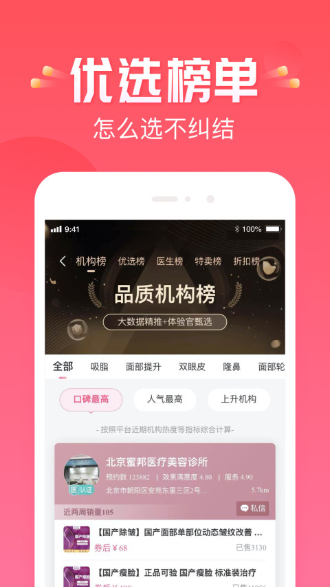 悦美微整形v7.9.7截图2