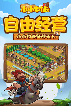 小小村長截圖
