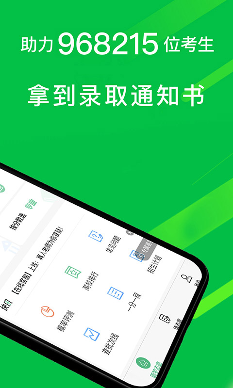 圆梦志愿v4.1.2截图4