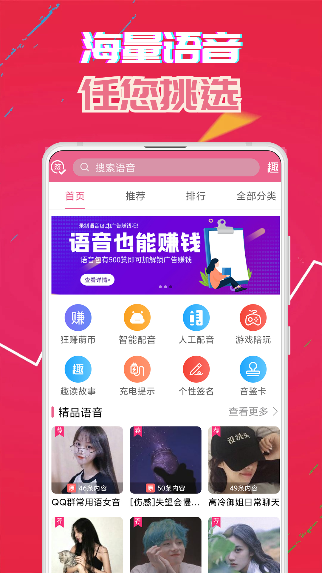 萌我变声器v21.8截图4