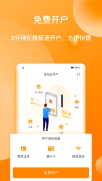 佳投环球应用截图1