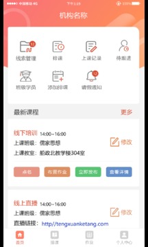 妙手倍佳教师端应用截图1