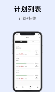 極簡計劃截圖