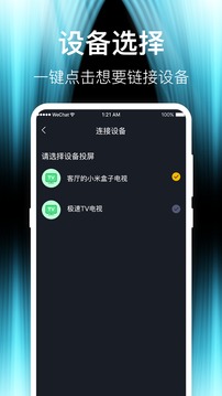 手机投屏TV电视截图