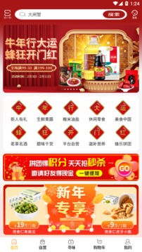 蜂狂購截圖
