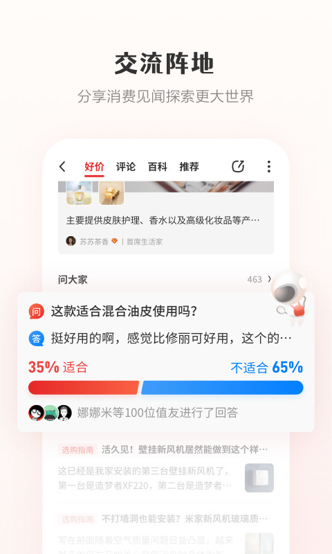 什么值得买v10.2.0截图1