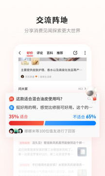 什么值得买截图