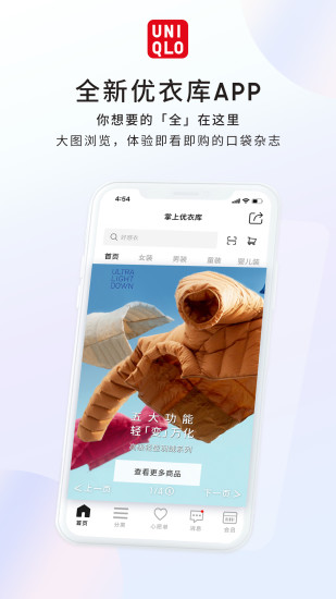 优衣库v5.1.6截图4