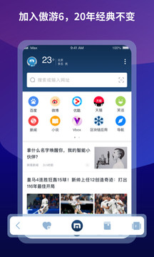傲游瀏覽器截圖