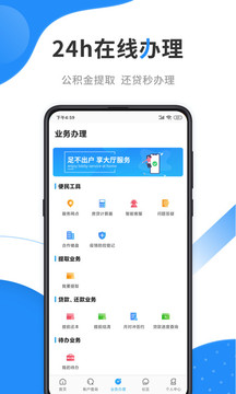 手機(jī)公積金截圖