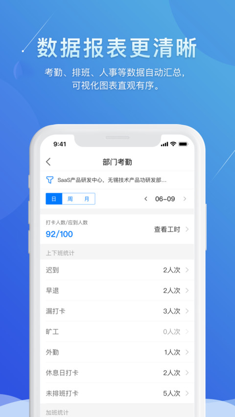 喔趣考勤v2.1.5截图1