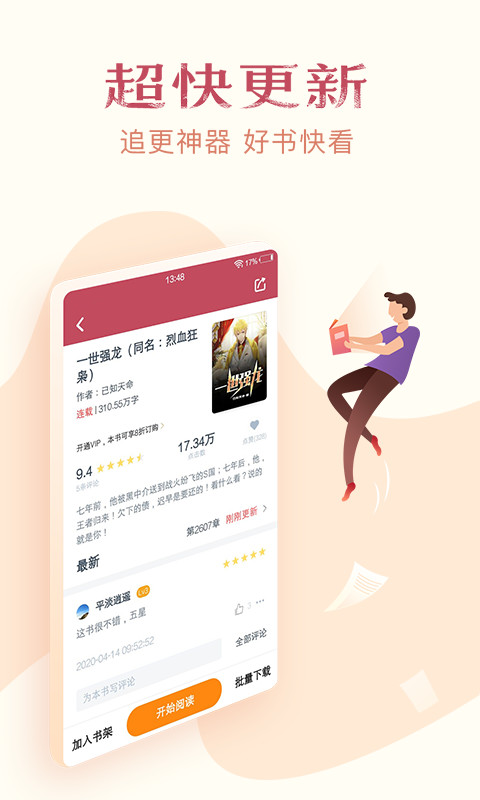 小说全集v3.9.9.3244截图2