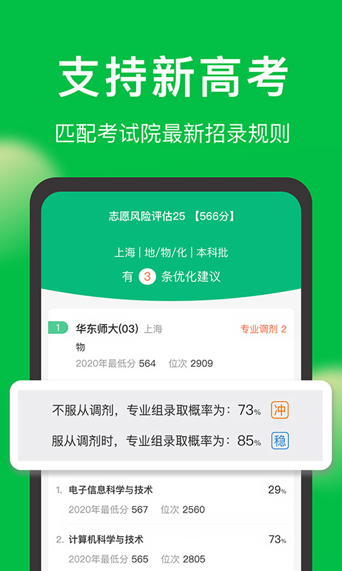 圆梦志愿v4.1.2截图1