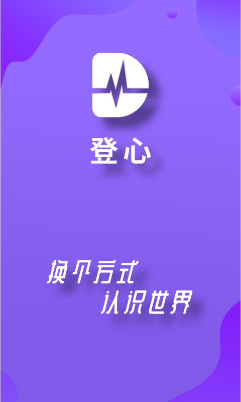 登心截图1