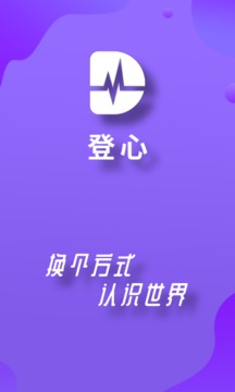 登心应用截图1