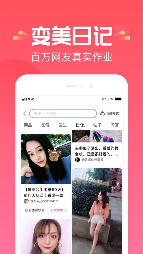 悦美微整形v7.9.7截图1