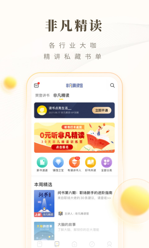 樊登读书v5.28.1截图2