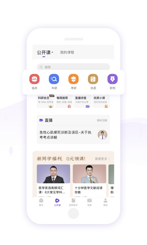 丁香园v9.3.1截图2