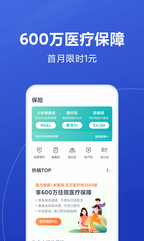 小米金融截圖預(yù)覽
