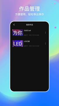 LED弹幕灯牌应用截图4