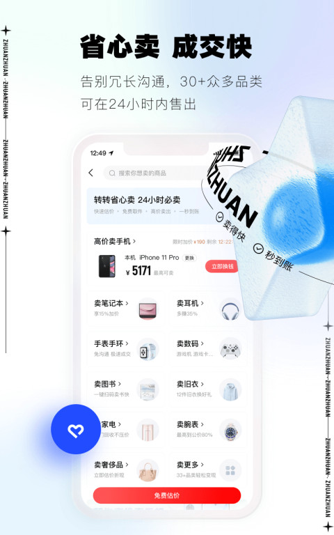 转转v9.1.21截图2