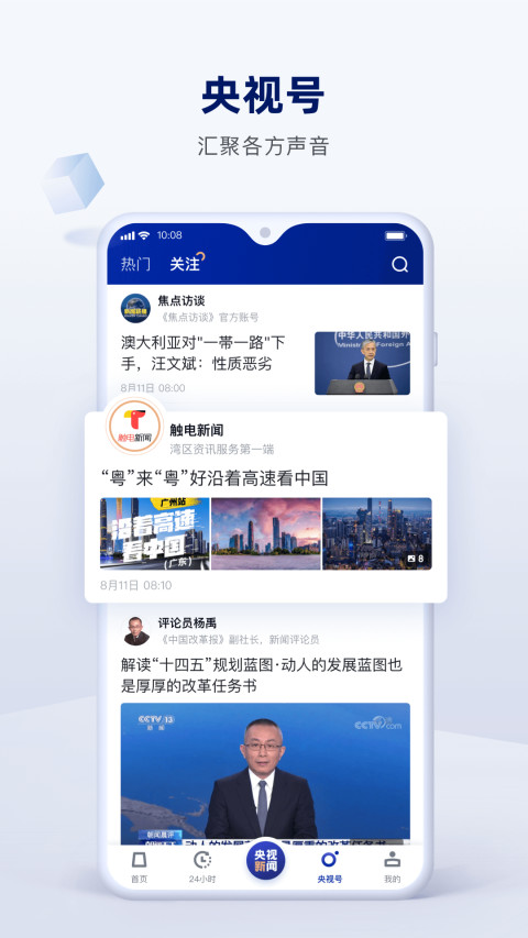 央视新闻v9.0.3截图1