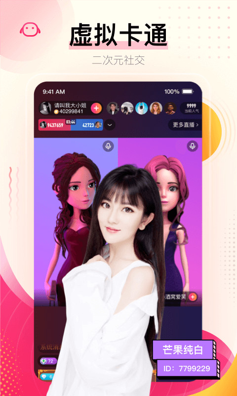 花椒直播v8.0.9.1033截图1