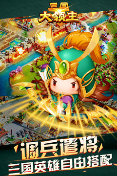 三國大領(lǐng)主截圖
