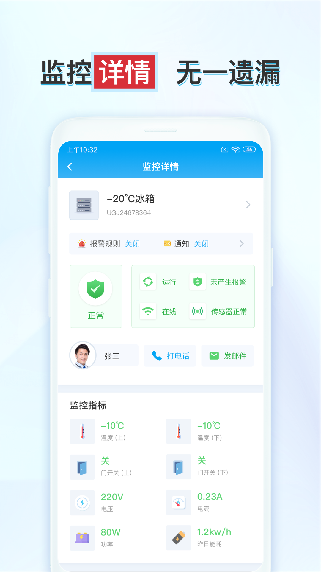 SIFDC环控截图3