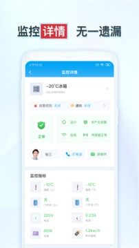 SIFDC环控应用截图3