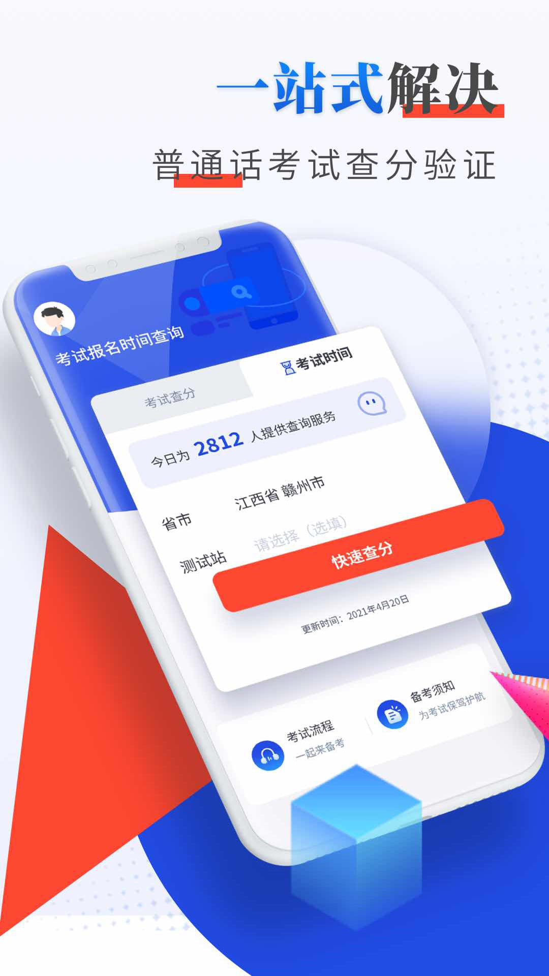 普通话成绩查询v1.0.7截图4