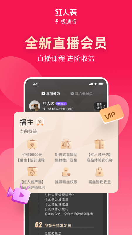 红人装极速版v5.3.9截图3