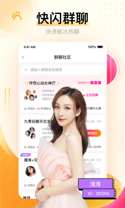 花椒直播v8.0.9.1033截图2