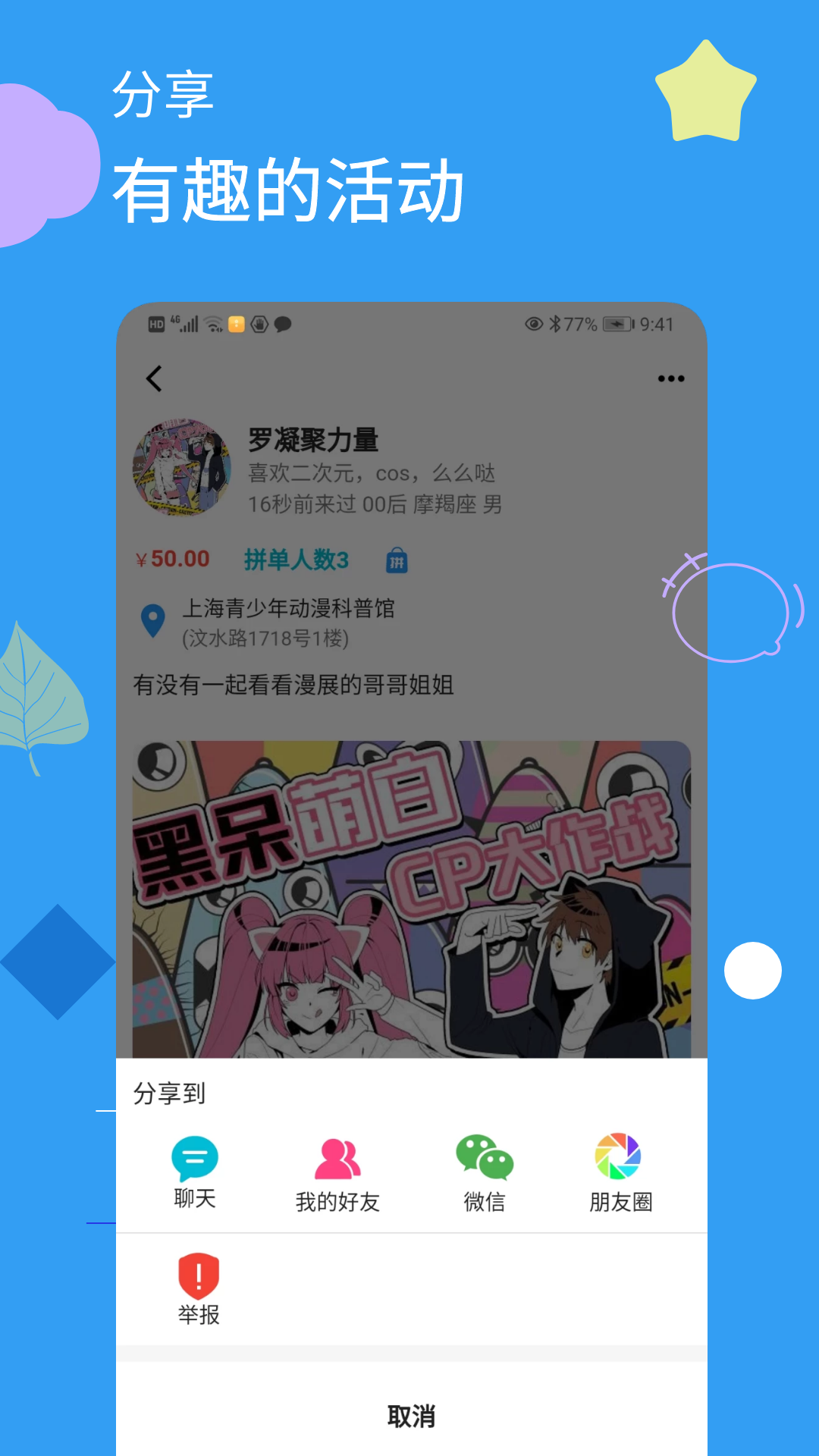 出来玩吧v1.7.0截图2