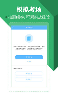 住院醫(yī)師考試寶典截圖