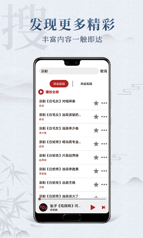 戲曲梨園截圖預(yù)覽