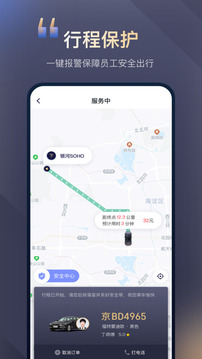 首汽約車企業(yè)版截圖