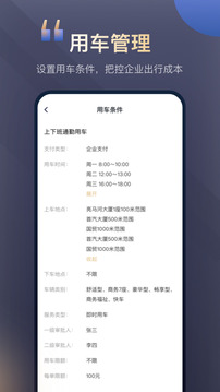 首汽約車企業(yè)版截圖