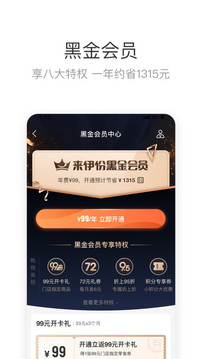 來伊份截圖