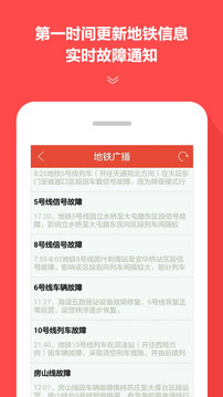 地鐵通截圖