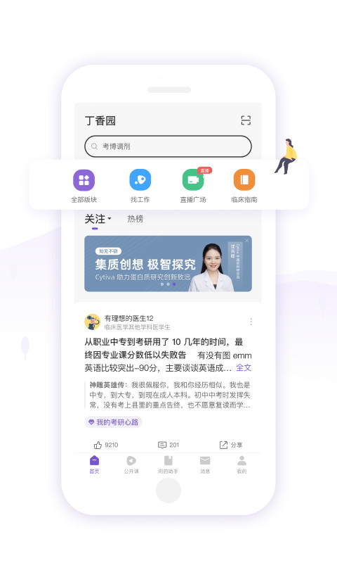 丁香园v9.3.1截图4